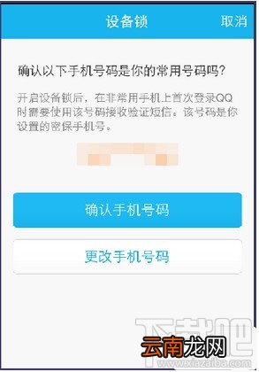 手机QQ如何开启和关闭设备锁