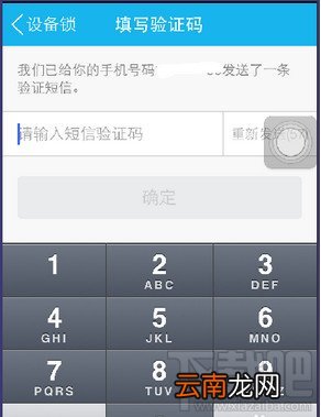 手机QQ如何开启和关闭设备锁