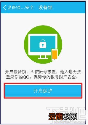 手机QQ如何开启和关闭设备锁