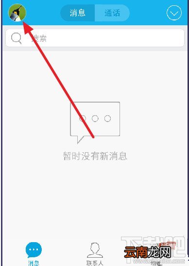 手机QQ如何开启和关闭设备锁