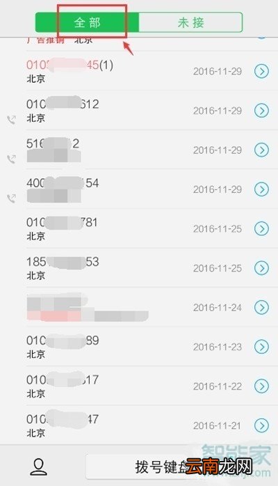 vivox23幻彩版怎么删除通话记录