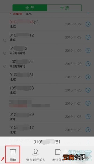 vivox23幻彩版怎么删除通话记录