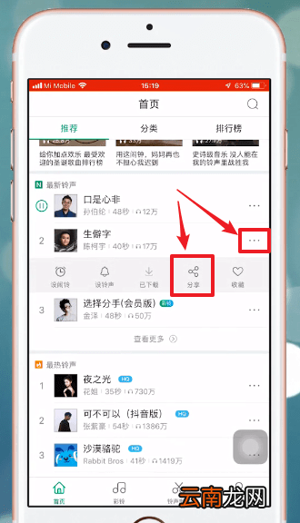 酷狗铃声中分享具体操作步骤