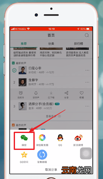 酷狗铃声中分享具体操作步骤