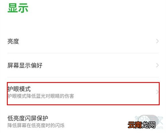 努比亚z20怎么打开护眼模式