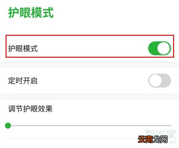 努比亚z20怎么打开护眼模式