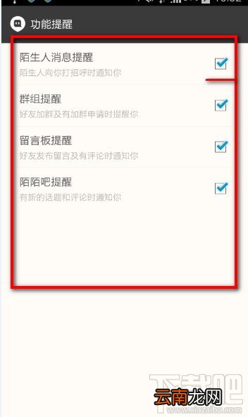 陌陌设置消息提醒功能 取消陌生人消息提醒