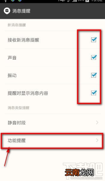 陌陌设置消息提醒功能 取消陌生人消息提醒