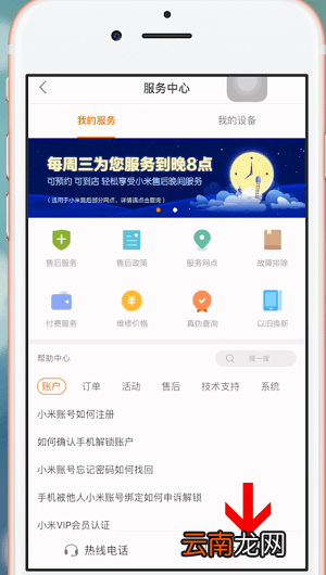 小米商城app中找客服具体操作步骤