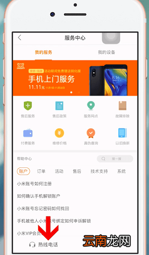 小米商城app中找客服具体操作步骤