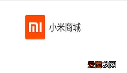 小米商城app中找客服具体操作步骤