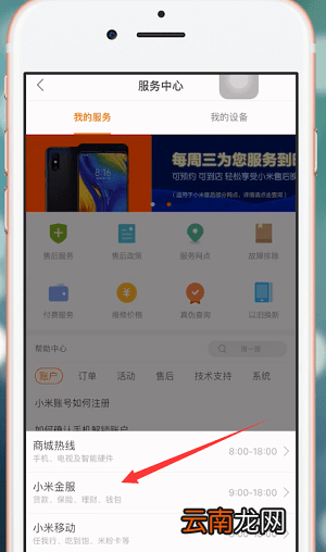 小米商城app中找客服具体操作步骤
