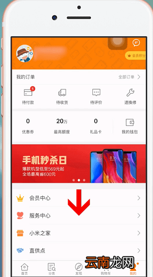 小米商城app中找客服具体操作步骤