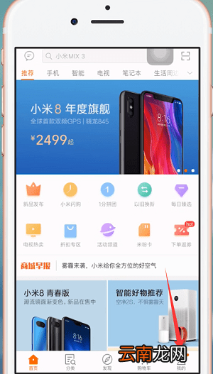 小米商城app中找客服具体操作步骤