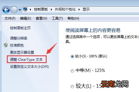 win7系统设置字体大小具体操作流程