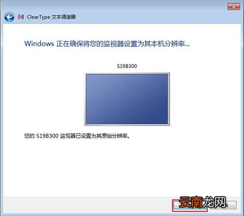 win7系统设置字体大小具体操作流程