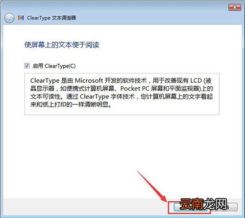 win7系统设置字体大小具体操作流程