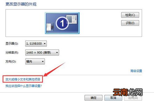 win7系统设置字体大小具体操作流程
