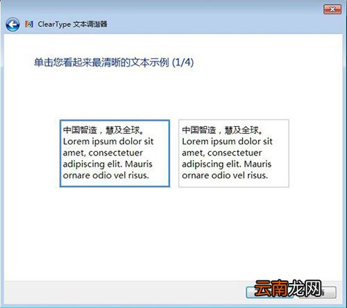 win7系统设置字体大小具体操作流程