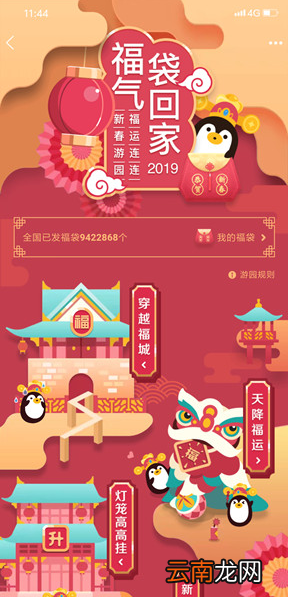 手机QQ中参加新春福袋活动具体操作流程介绍