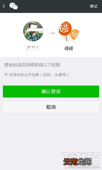 碰碰怎么注册登录账号