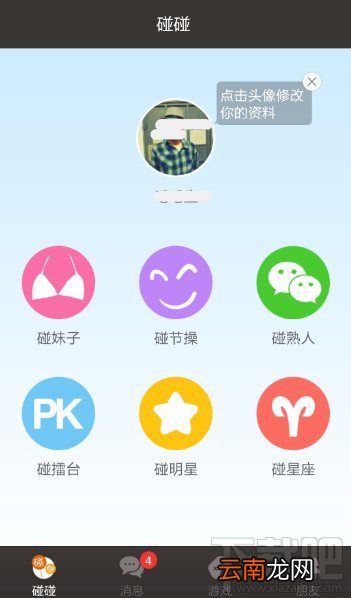 碰碰怎么注册登录账号