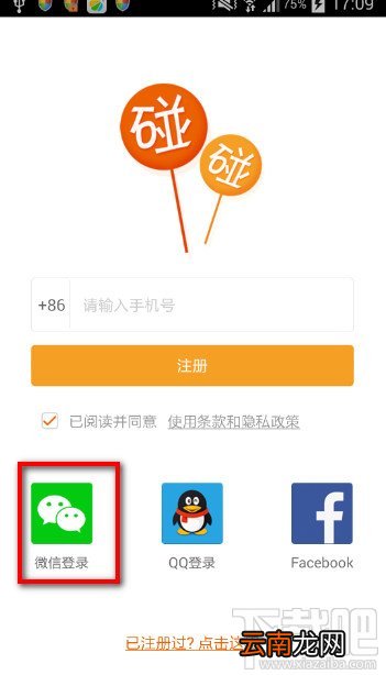 碰碰怎么注册登录账号