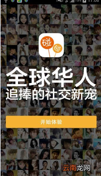 碰碰怎么注册登录账号