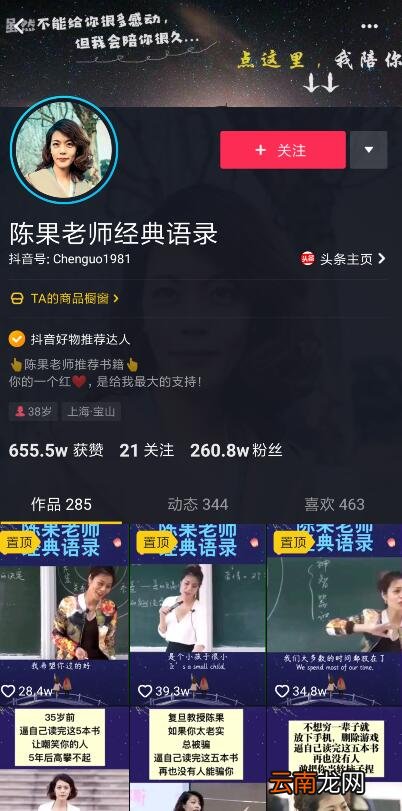 抖音陈果抖音号复旦大学陈果抖音是多少