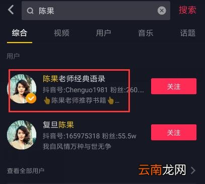 抖音陈果抖音号复旦大学陈果抖音是多少