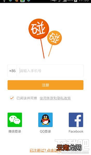 碰碰怎么登陆其他账户 退出当前账号