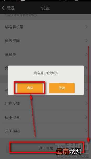 碰碰怎么登陆其他账户 退出当前账号