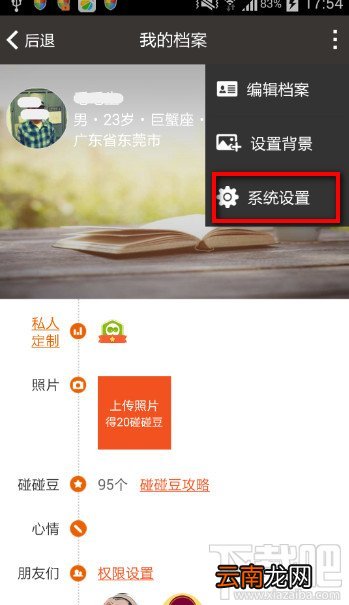 碰碰怎么登陆其他账户 退出当前账号
