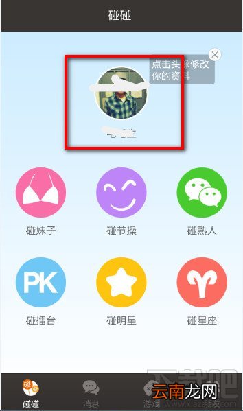 碰碰怎么登陆其他账户 退出当前账号