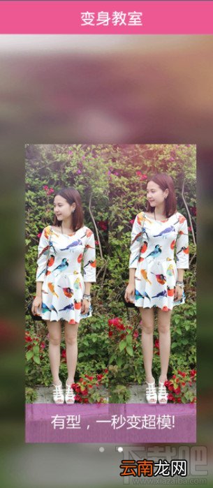 有型APP让你一秒变超模怎么玩