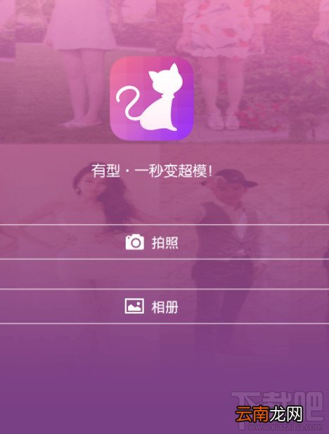 有型APP让你一秒变超模怎么玩