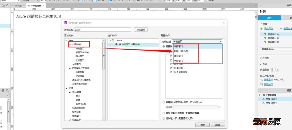 使用Axure制作出文字超链接具体操方法