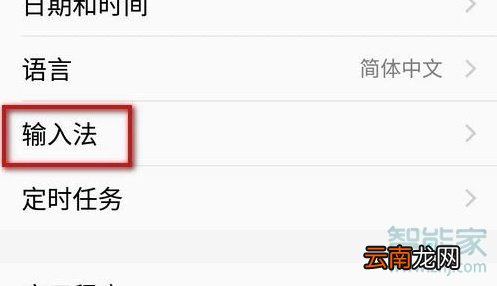 vivoy91怎么切换输入法