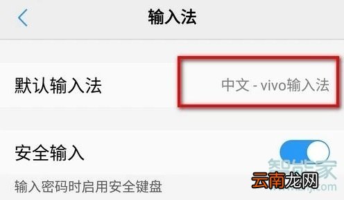 vivoy91怎么切换输入法