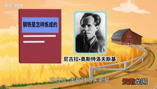 钢铁是怎样炼成的作者钢铁是怎样炼成的作品简介