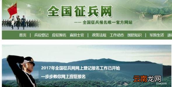 征兵网中直招士官具体操作流程