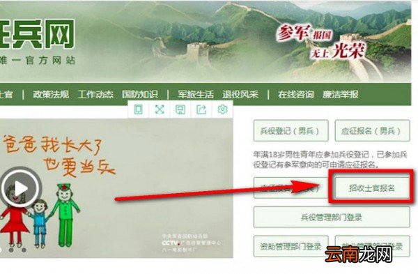 征兵网中直招士官具体操作流程