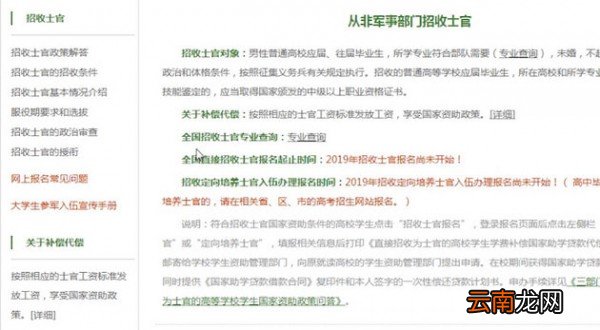 征兵网中直招士官具体操作流程