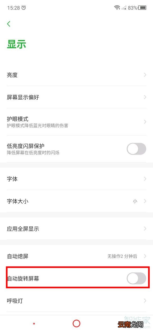 努比亚z20怎么关闭屏幕自动旋转