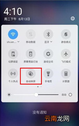 努比亚z20怎么关闭屏幕自动旋转