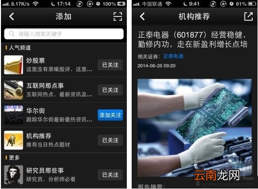 手机炒股神器万得股票5.0版新功能介绍