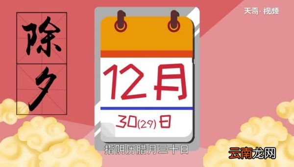 大年三十是除夕吗 除夕是不是年三十
