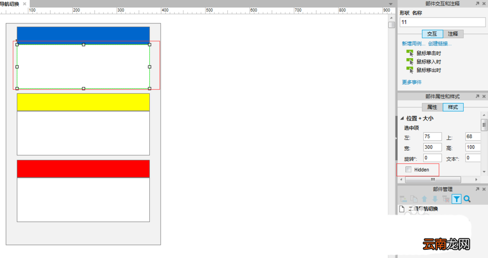 使用Axure制作出一个左侧二级切换效果具体操作流程