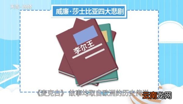 四大悲剧是什么 四大悲剧是哪四大