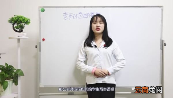老师对学生的寄语 老师对学生的寄语有哪些